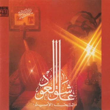 Ashek El Oud