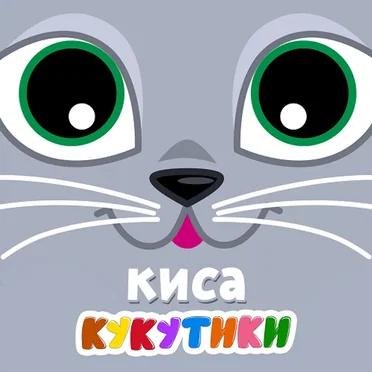 Киса