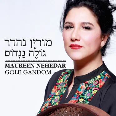 Gole Gandom (גולה גנדום (פרח החיטה