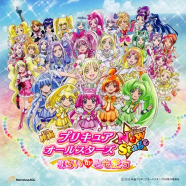 映画プリキュアオールスターズ New Stage みらいのともだち 主題歌シングル by Various Artists - album cover