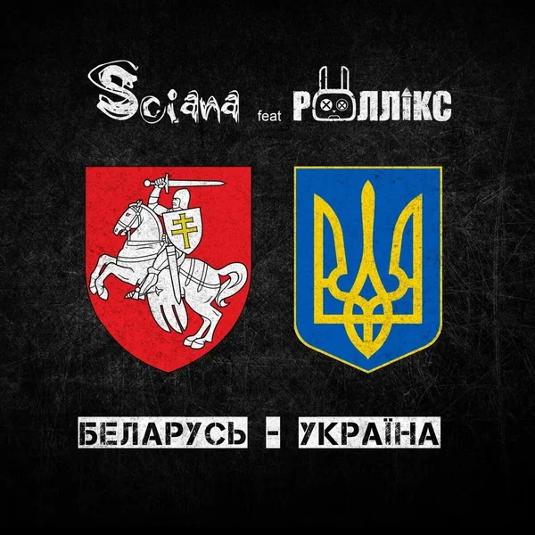 Беларусь - Україна