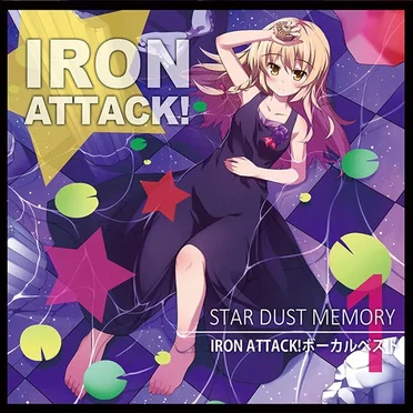 スターダストメモリー ~IRON ATTACK!ボーカルベスト①~