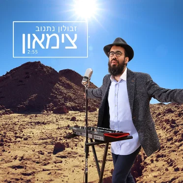 צימאון