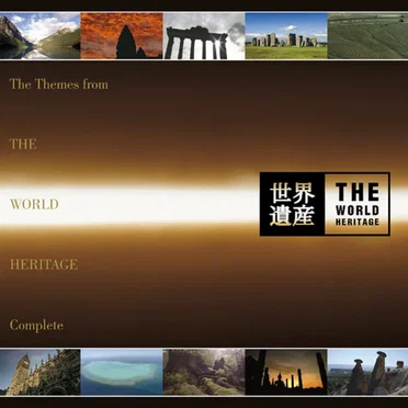 コンプリート[世界遺産]テーマ曲集