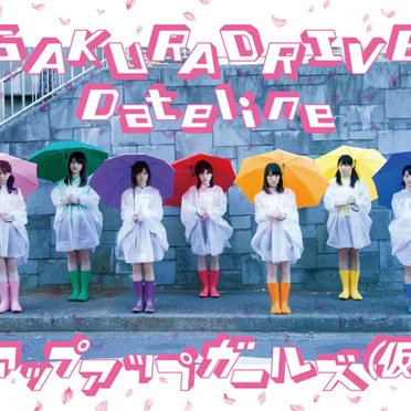 SAKURA DRIVE / Dateline
