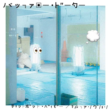 Chatbot Baby / Malfunction