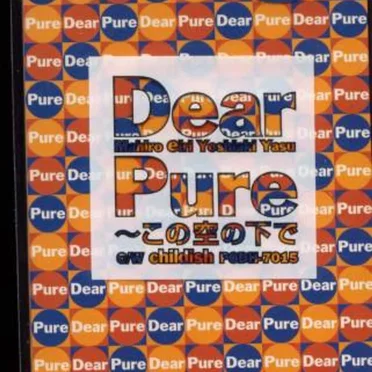 Pure 〜この空の下で