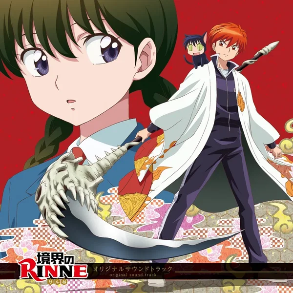 TVアニメーション「境界のRINNE」ORIGINAL SOUNDTRACK