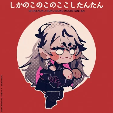 Shikanoko Nokonoko Koshitantan: Shikairo Days