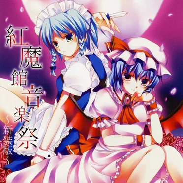 紅魔館音楽祭 ~新装版~