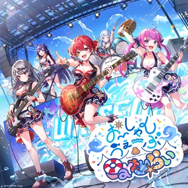 おーしゃんうぇーぶ・Party☆らぃ by UMISEA - album cover