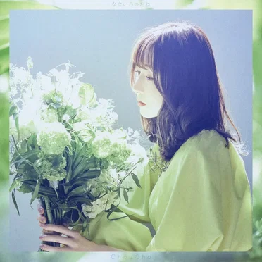 なないろのたね