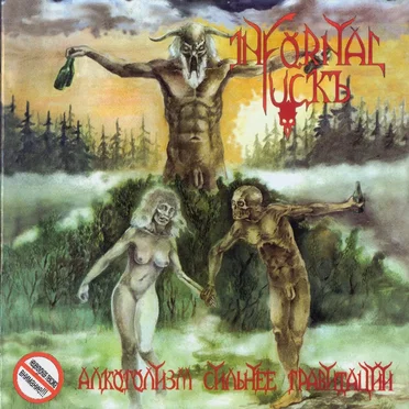 Infornal Fuckъ