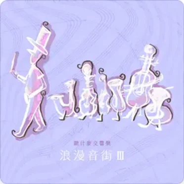 The First Choice Symphony: Romantic III