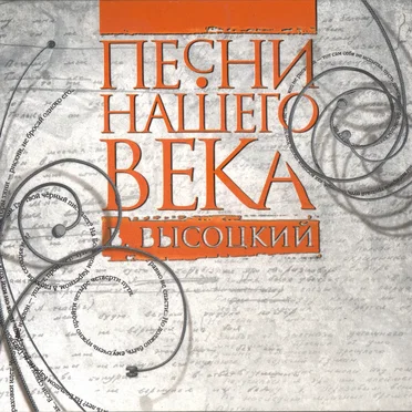 Владимир Высоцкий by Песни нашего века - album cover