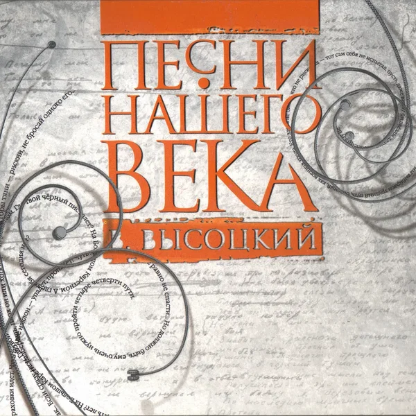 Владимир Высоцкий