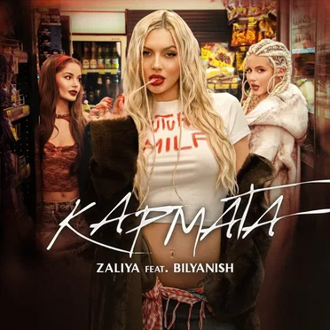Кармата