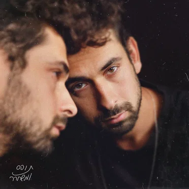 תופס ומשחרר
