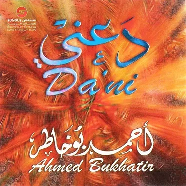 دعني