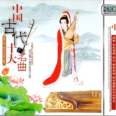 中国古代十大名曲 / China Ancientry Ten Big Chef‐Doeuvre by Various Artists - album cover