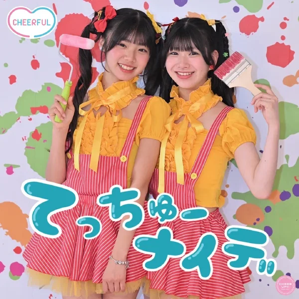 てっちゅーナイデ