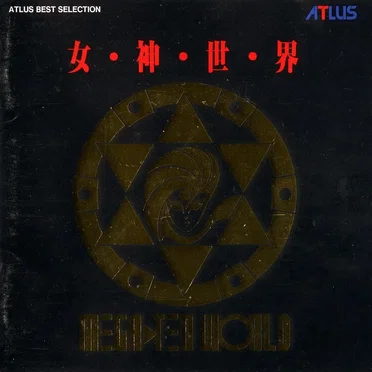 ATLUS BEST SELECTION 女・神・世・界 MEGATEN WORLD
