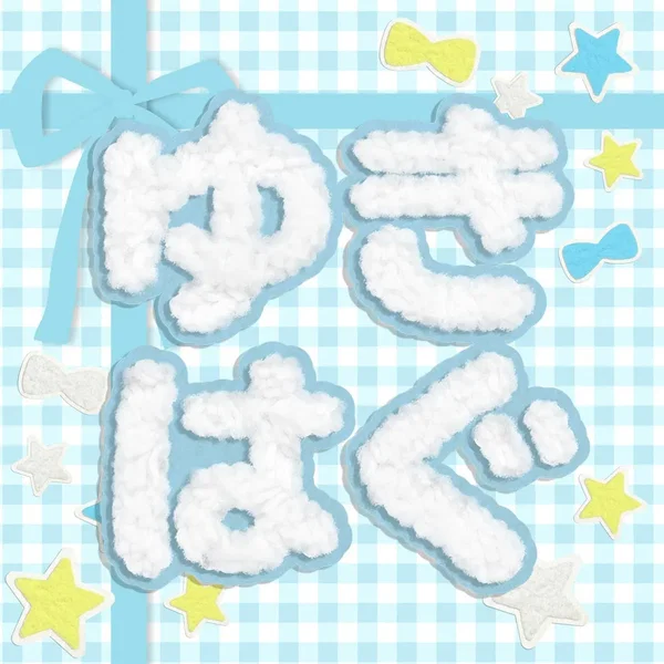 ゆきはぐ