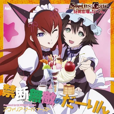 禁断無敵のだーりん