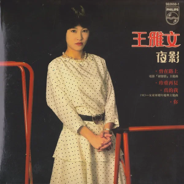 夜影