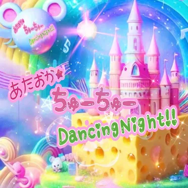 あたおか☆ちゅーちゅーDancing Night!! by ももパラ！ - album cover