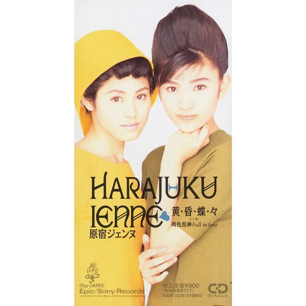 黄・昏・蝶・々