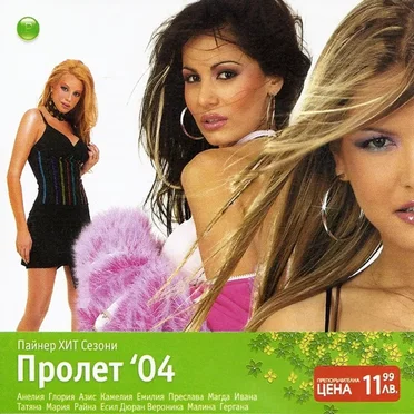 Пайнер хит сезони пролет '04 by Various Artists - album cover