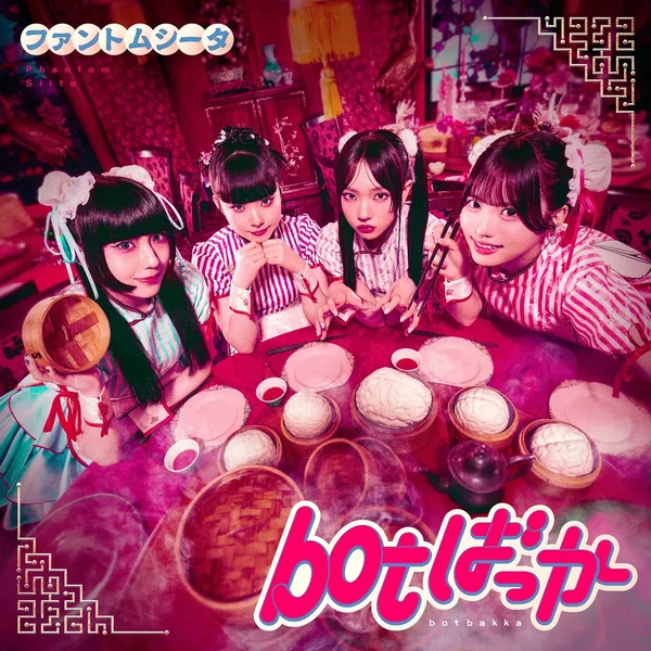 botばっか