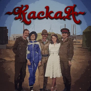Концерт в Афганистане 1983г