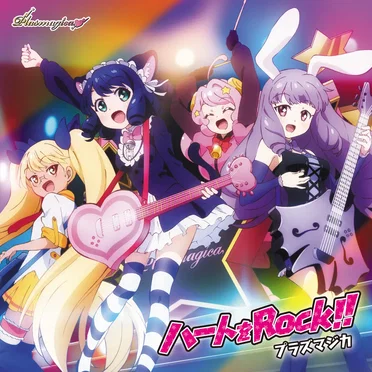 ハートをRock!! by プラズマジカ - album cover