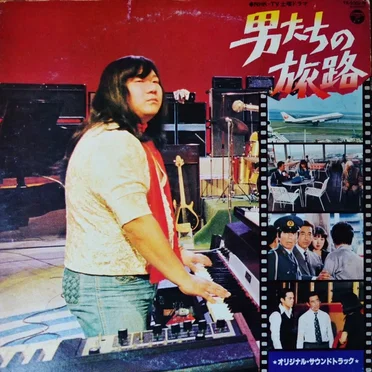 男たちの旅路 (Original Soundtrack) by Mickie Yoshino Group - album cover