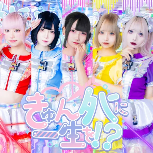 ばっきゅーん