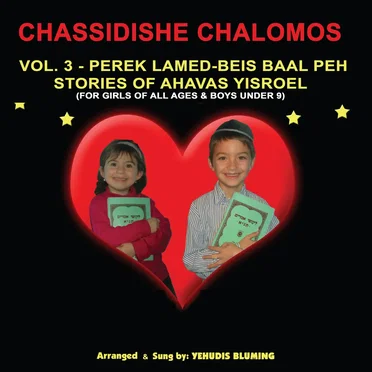 Chassidishe Chalomos Vol. 3 - Perek Lamed-Beis Baal Peh, Stories of Ahavas Yisroel by Yehudis Bluming - album cover