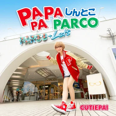 PA PA PA しんとこ PARCO by CUTIEPAI - album cover