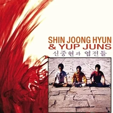 Shin Joong Hyun & Yup Juns by Shin Joong Hyun & Yup Juns - album cover