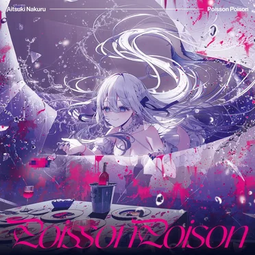 Poisson Poison/すーぱーだいちゅき♡そばにいてっ