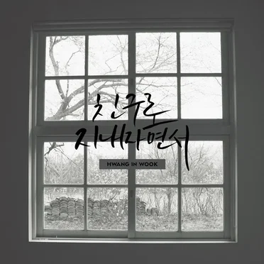 친구로 지내자면서