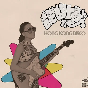 Hong Kong Disco by Various Artists - album cover