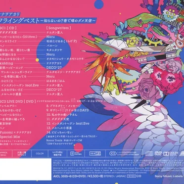 フライングベスト〜知らないの?巷で噂のダメ天使〜