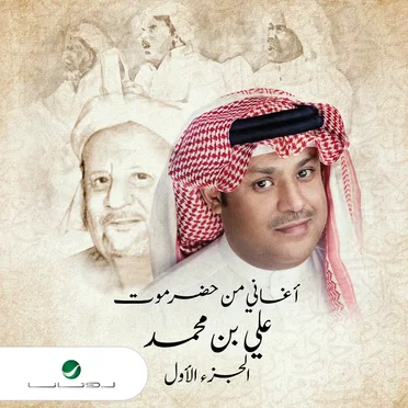أغاني من حضرموت