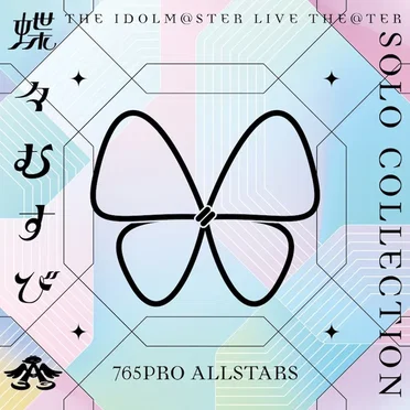 THE IDOLM@STER LIVE THE@TER SOLO COLLECTION 「蝶々むすび」 765PRO ALLSTARS