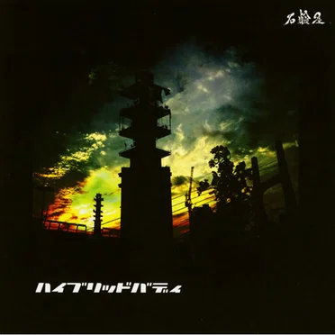 ハイブリッドバディ