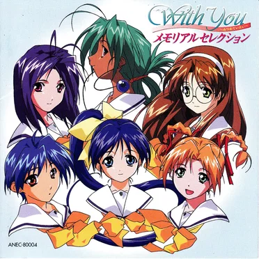 With You~みつめていたい~ メモリアルコレクション by Various Artists - album cover