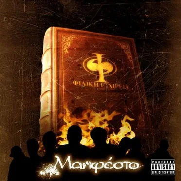 Μανιφέστο by Φιλική Εταιρεία - album cover