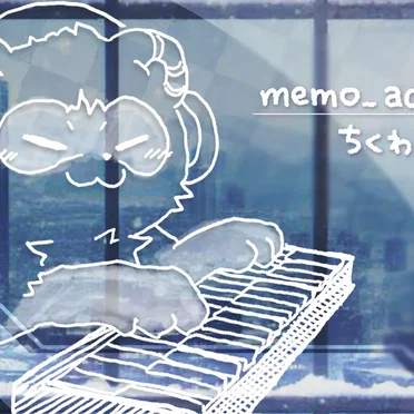 memo_add.txt